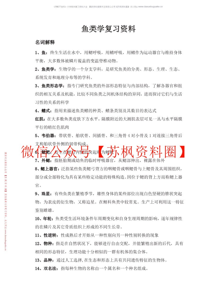 鱼类学